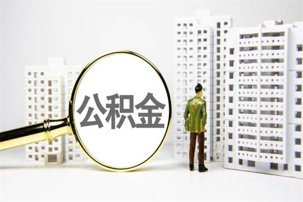 哈尔滨封存6个月没有离职证明（公积金封存6年,没离职证明）