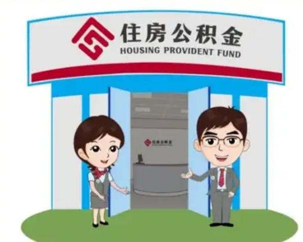哈尔滨保定怎么取公积金（保定住房公积金怎么取）